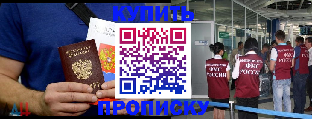 прописка для работы в Туле