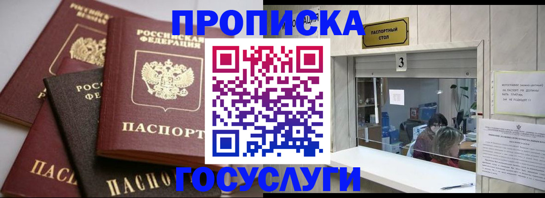 купить прописку в Туле