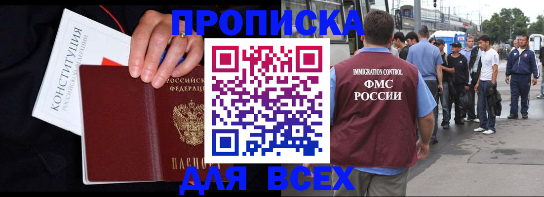 прописка 2025 в Туле