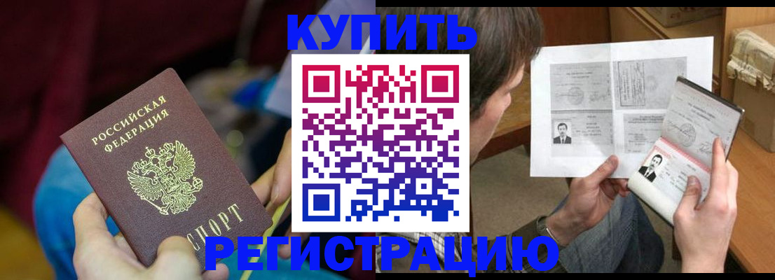 прописка ребенка в Туле